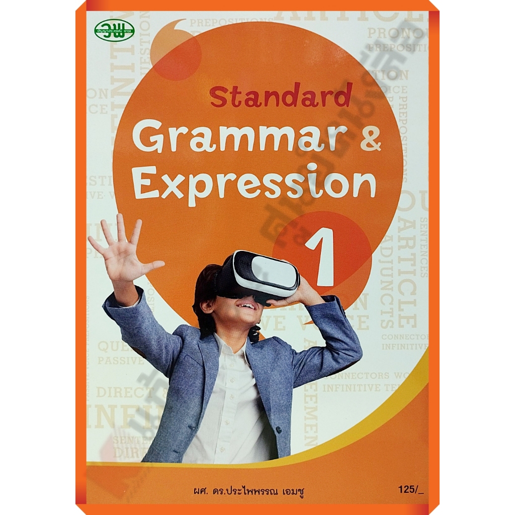 STANDARD GRAMMAR&EXPRESSION 1-6 #วพ