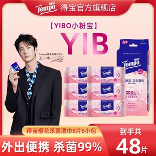 [พร้อมส่ง] ทิชชูเปียก กระดาษเปียก Tempo ไม่มีกลิ่น/มีกลิ่นหอ…