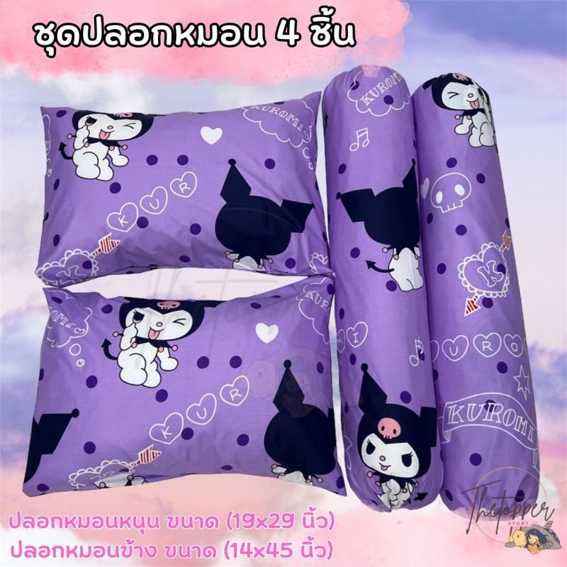 ปลอกหมอน / ปลอกหมอนข้าง ผ้า Cotton100 ไซส์มาตรฐาน ป้องกันไรฝุ่น เกรดดีจากโรงงาน (รวมลายยอดฮิต)