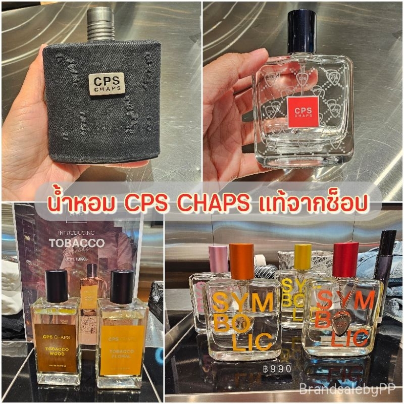 cps chaps แท้จากช็อป น้ำหอม cps chaps แท้100% พร้อมถุงแบรนด์
