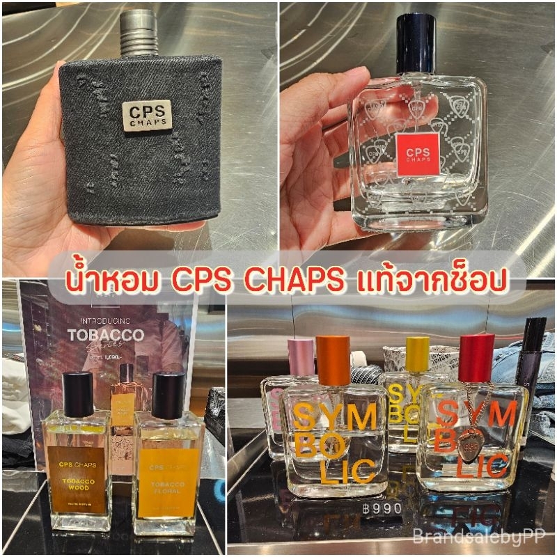 💥cps chaps แท้จากช็อป💥น้ำหอม cps chaps แท้100% พร้อมถุงแบรนด์