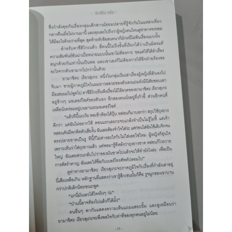 กาลิเลโอ ไขคดี 13 ปกดำ (สำนักพิมพ์ ไดฟุกุ) - รูปที่ 7