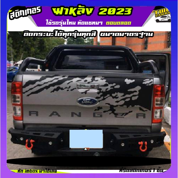 สติ๊กเกอร์ติดท้ายรถ สติ๊กเกอร์dmax ฝาท้าย สติ๊กเกอร์ติดฝาท้ายกระบะ ฝาหลังกระบะ สติ๊กเกอร์ทหาร ได้2ด้าน ติดกระบะได้ทุกรุ