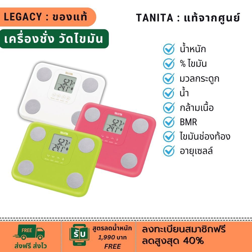 BC-730 tanita แท้ ถูกสุด : พร้อมส่ง รับประกันศูนย์ เครื่องชั่งไขมัน เครื่องชั่งวัดองค์ประกอบร่างกาย 