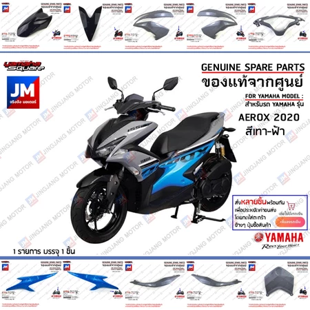 (PE-P6-PD) ชุดสีเทา-ฟ้า BF6 แอร็อกซ์155 AEROX เฟรม เปลือก แฟริ่ง แท้ศูนย์ YAMAHA AEROX สีเทา 2020