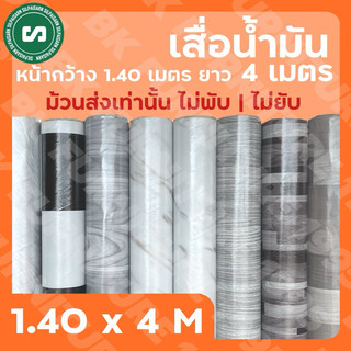 ★เสื่อน้ำมันเคลือบ★ กว้าง 1.40 เมตร ยาว 4 เมตร ม้วนส่งไร้รอยพับ