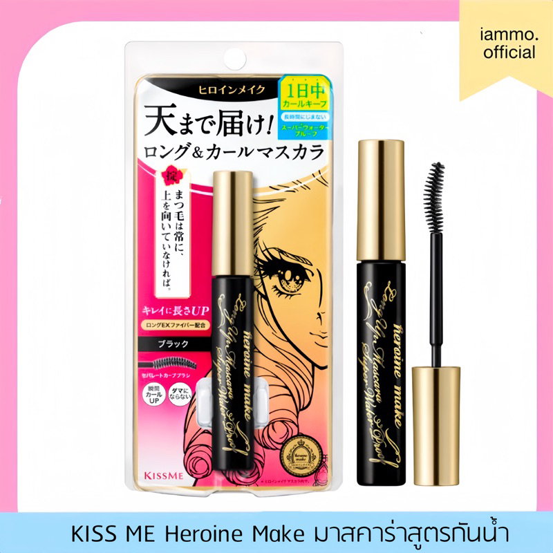 (สั่งในไลฟ์เหลือ 335฿) KISS ME Heroine Make Long Up Mascara Super Waterproof คิสมี มาสคาร่า กันน้ำ เพิ่มความยาว #Black