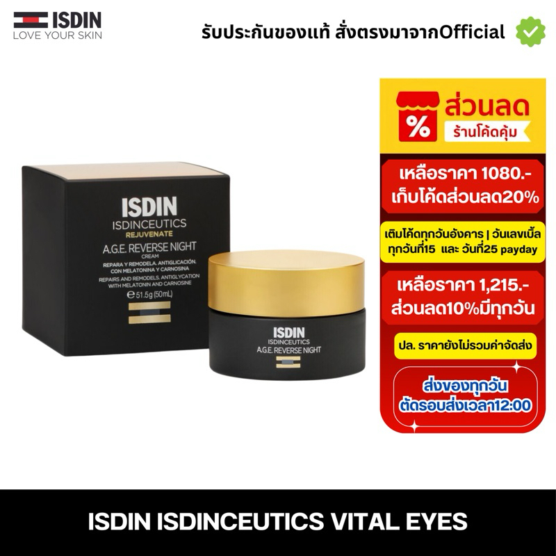 ISDIN ISDINCEUTICS VITAL EYES ฉลากไทย