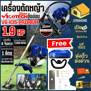 🔥ส่งเร็ว ถูกสุด🔥 VIGOTECH เครื่องตัดหญ้าข้ออ่อน 4 จังหวะ VG-…