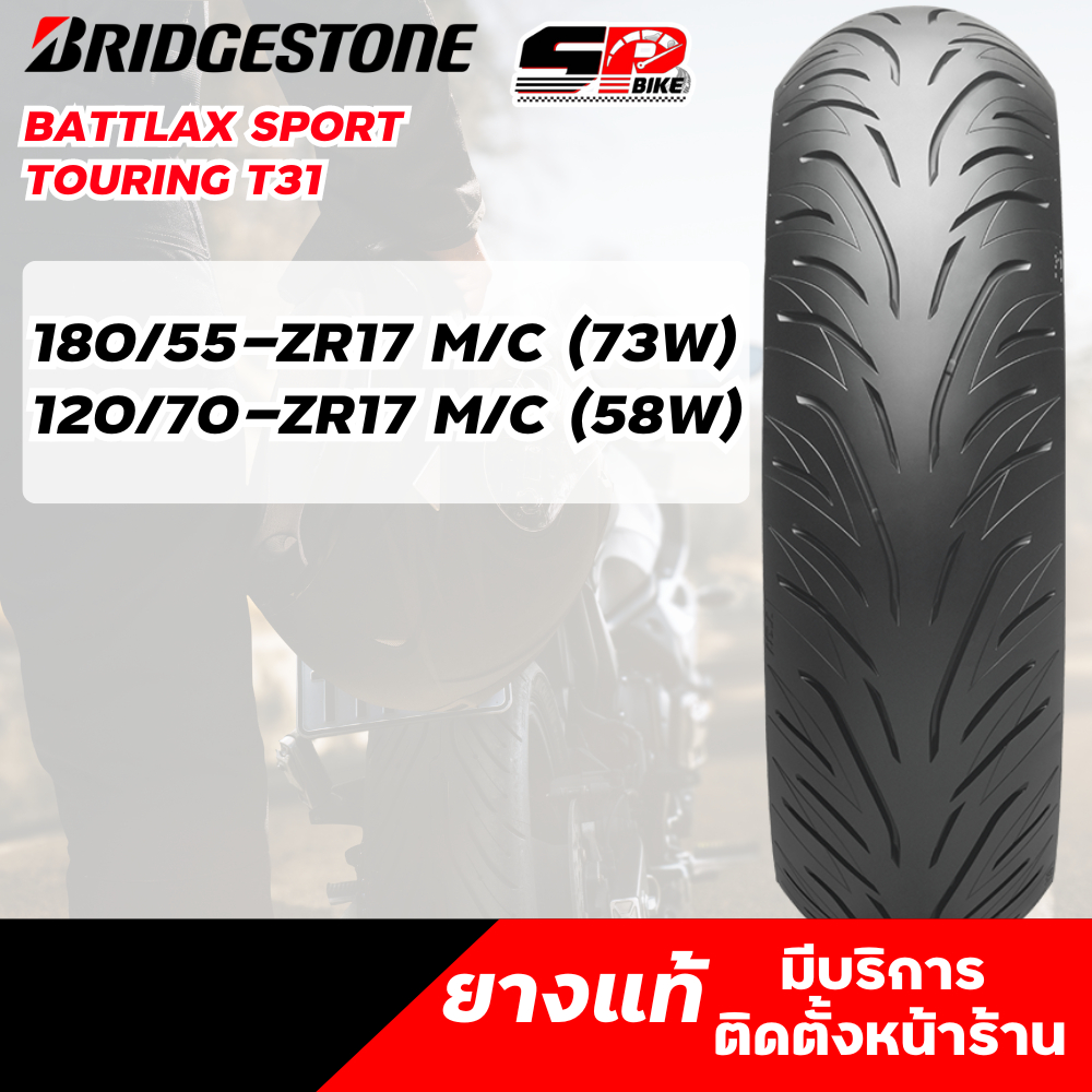 ยางรถมอเตอร์ไซค์ BRIDGESTONE BATTLAX SPORT TOURING T31 ขอบ 17 320SPราชพฤกษ์