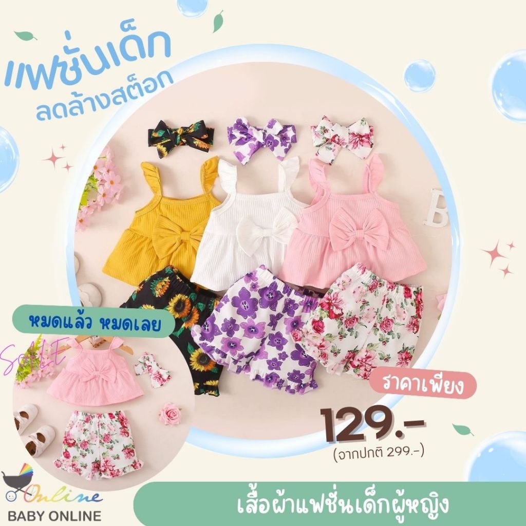 Babyonline(Y005)L1 [ลดล้างสต็อก หมดแล้วหมดเลย] เสื้อผ้าแฟชั่นเด็กผู้หญิงลายดอกไม้พร้อมโบว์คาดผม