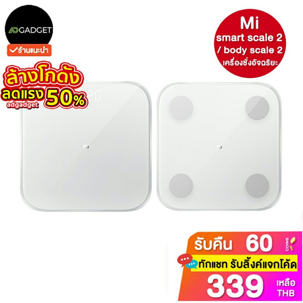 [เหลือ339 รับโค้ดทักแชท] Mi smart scale 2 / Mi body scale 2 เครื่องชั่งน้ำหนักอัจฉริยะ ประกันศูนย์ไท