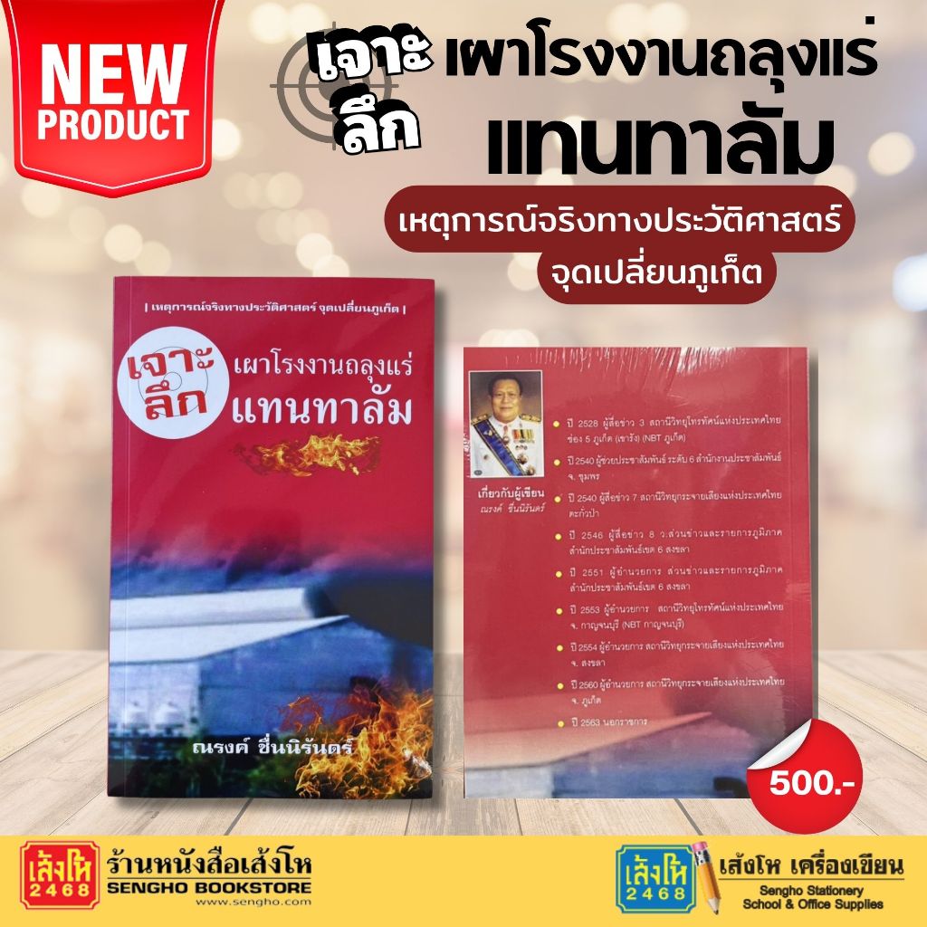 เจาะลึกเผาโรงงานถลุงแร่แทนทาลัม