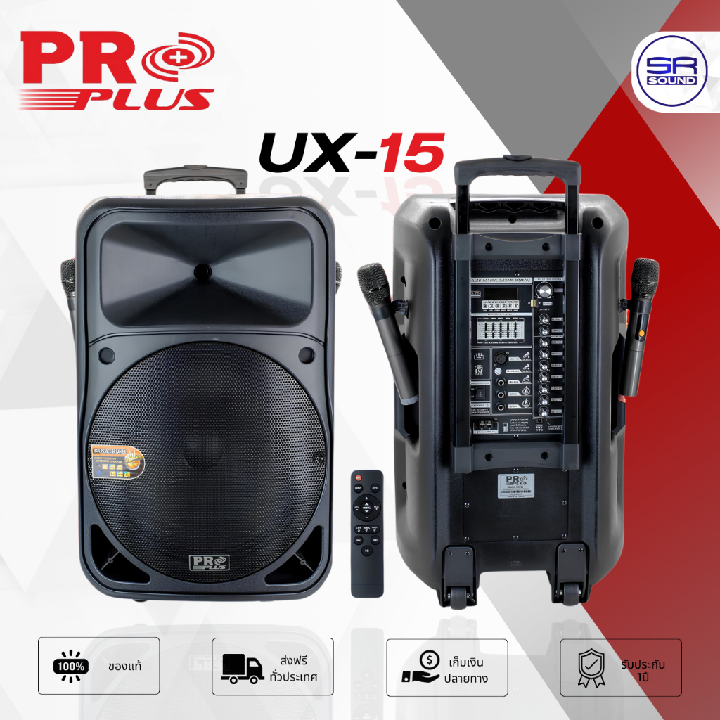 PROPLUS UX15 ตู้ลำโพง 15 นิ้ว ลำโพงเคลื่อนที่ ลำโพงบลูทูธ ลำโพงล้อลาก ลำโพงคาราโอเกะ ลำโพงอเนกประสงค