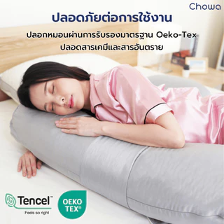 Chowa ปลอกหมอนคนท้อง Tencel Lyocell ปลอกหมอนข้างคนท้องผ้าไลโอเซลส์เทนเซล