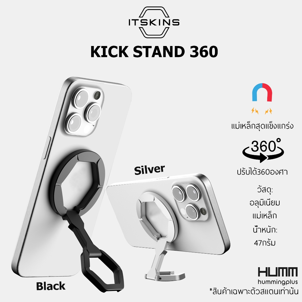 ตัวยึดมือถือ iTskins Kick Stand 360