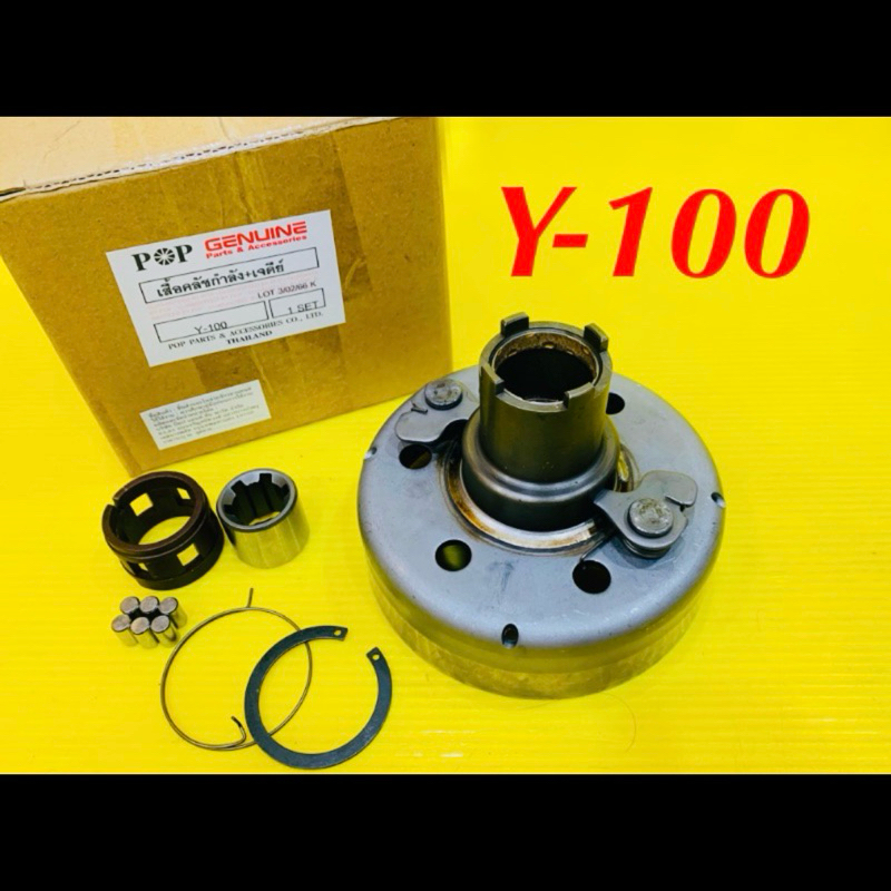 เสื้อครัชแรงเหวี่ยง Y-100 y111,alfa belke 100 เจดีย์ครัช อย่างดี : POP