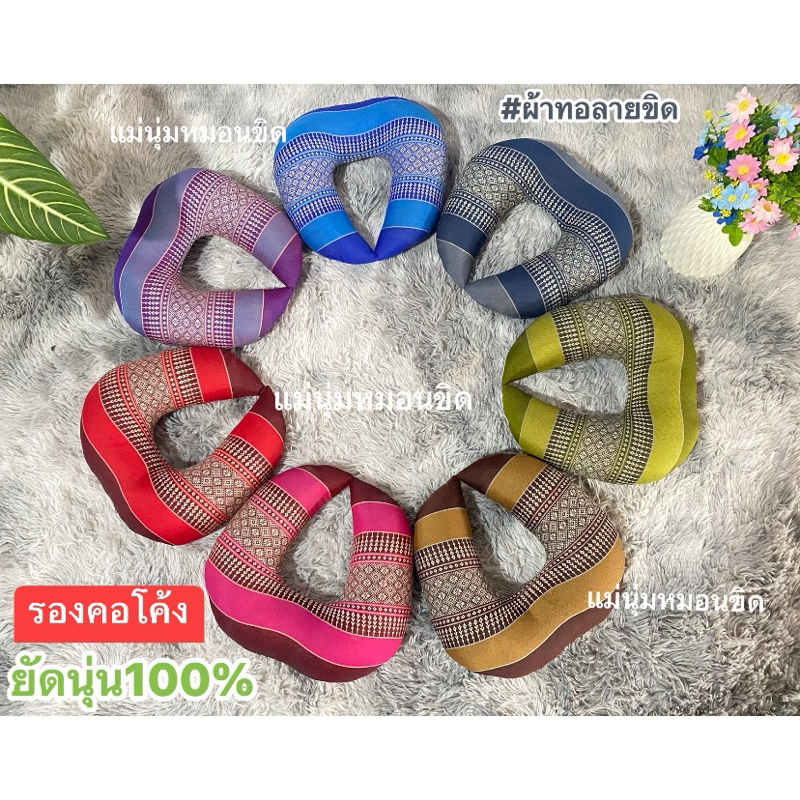 หมอนรองคอโค้ง🌈 มี 2แบบ ✅ซีนพลาสติก ✅ผูกโบว์🎀