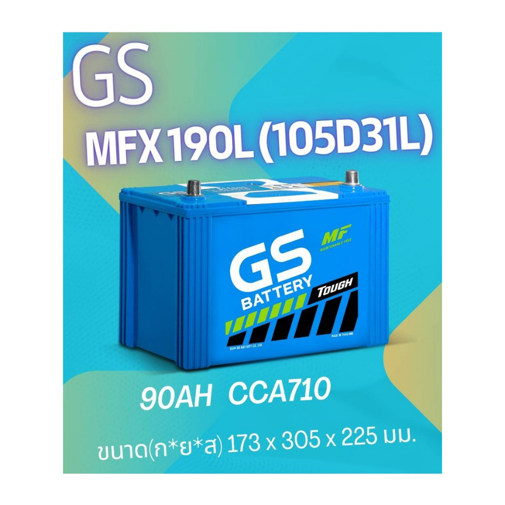 แบตเตอรี่รถยนต์ GS MFX190