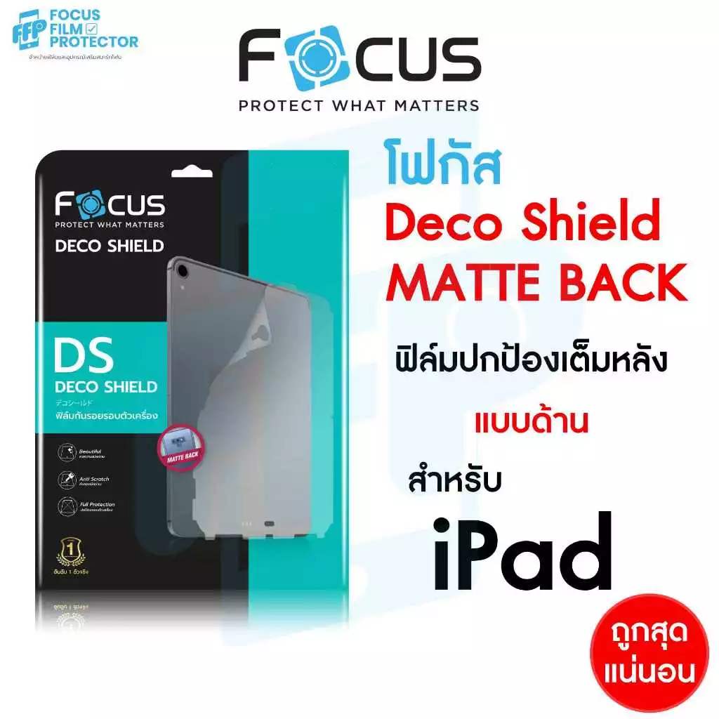 ฟิล์มหลังแบบด้าน สำหรับ iPad ไอแพด Focus Gen 11/10/9/8/7, Air 8/7/6/5/4 และ Pro 2020 / 2021 / 2022 / 2024 DS Matte โฟกัส