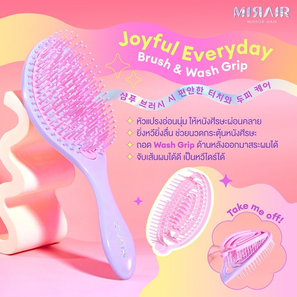 (สีชมพู) MIRAIR Joyful Everyday Brush & Wash Grip / Blissful Scalp Brush หวีสระผม ผมเรียบ หวีสะอาด หวีสระผม หวีผมลื่น