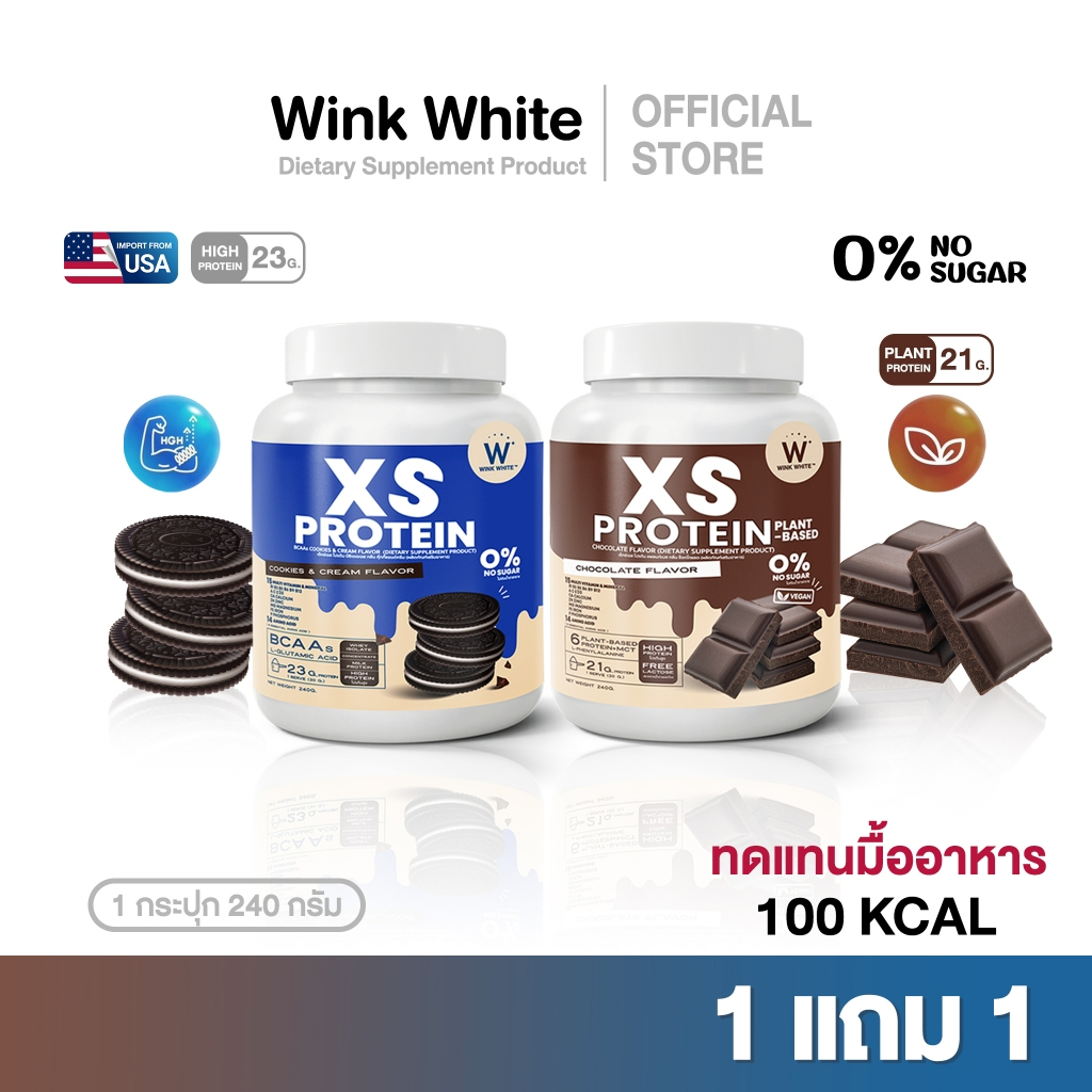 [โปรตีนลดน้ำหนัก] Wink White XS PROTEIN วิงค์ไวค์โปรตีน 4 สูตร ทดแทนมื้ออาหาร คุกกี้แอนด์ตรีม+ช็อกโกแลต ชาไทย นมชมพู