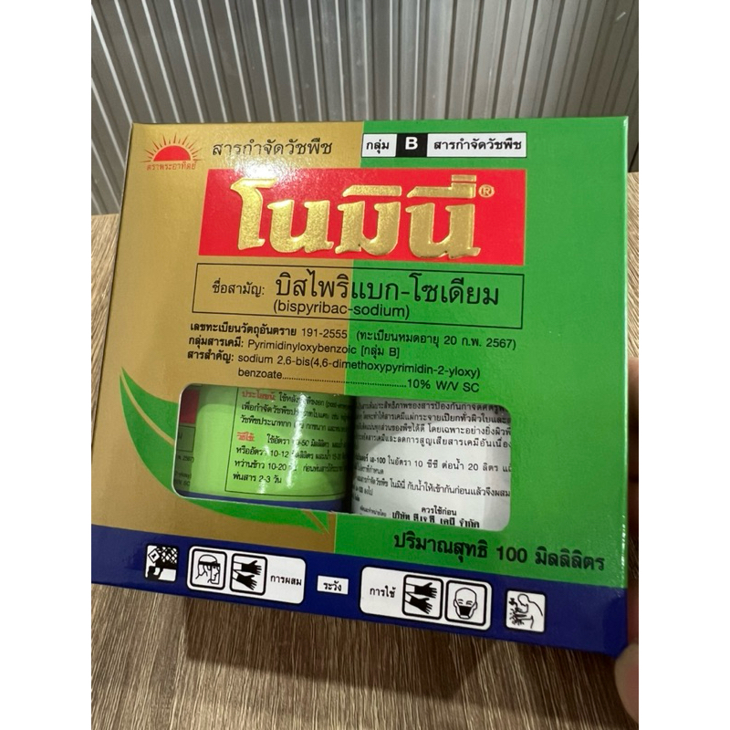โนมินี่ ขนาด100ซีซี (บิสไพริแบก-โซเดียม 10%SC) กลุ่มB