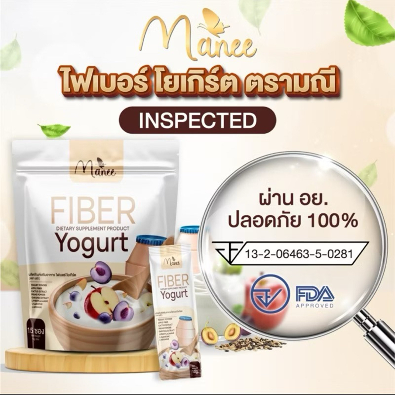 Fiber Yogurt ไฟเบอร์โยเกิร์ต แบรนด์ มณี Manee 1ห่อ15 ซอง