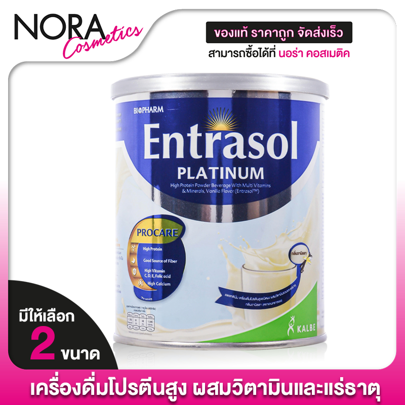 เครื่องดื่มโปรตีน BioPharm Entrasol Platinum ไบโอฟาร์ม เอนทราซอล แพลทตินั่ม [400 กรัม] กลิ่นวานิลลา