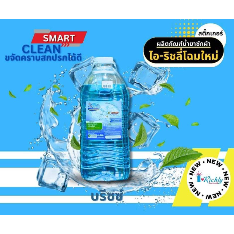 ผลิตภัณฑ์ ซักผ้าไอริชลี่ ขนาด 5,700ml. ของแท้จากโรงงาน (สติ๊กเกอร์ใหม่)