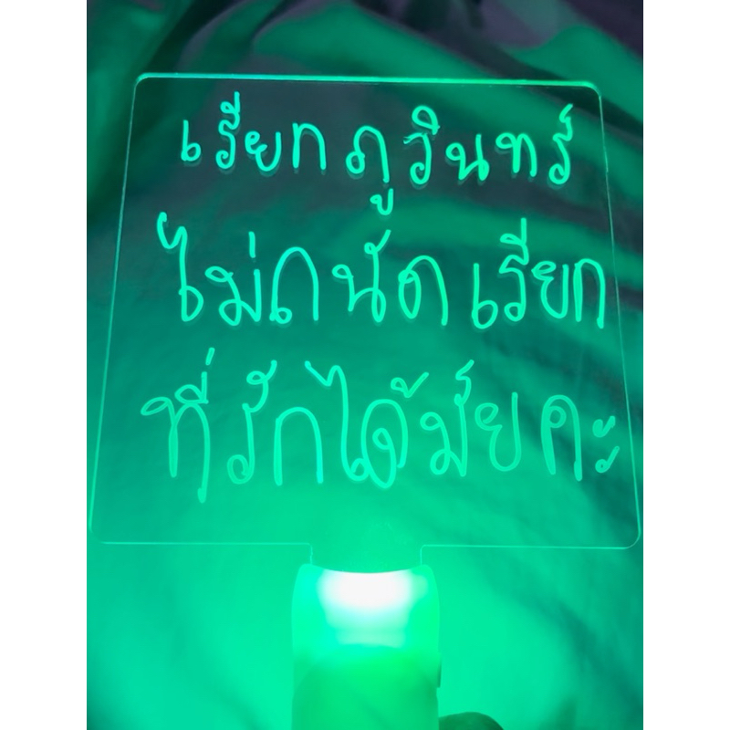 ป้ายไฟเขียนข้อความได้เอง ลบได้ มี13สี อันเดียวติ่งได้ทุกด้อมค่ะ light stickศิลปิน ปอนด์ภูวินทร์ จุงดัง เจมีไนน์โฟร์ท bus
