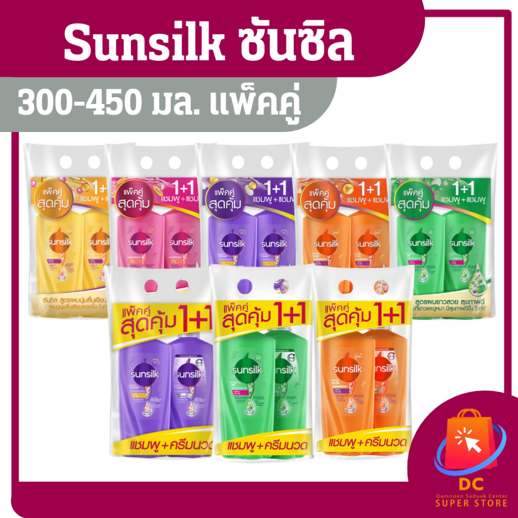 Sunsilk ยาสระผมซันซิล ขวดปั้ม แพ็คคู่ สุดคุ้ม