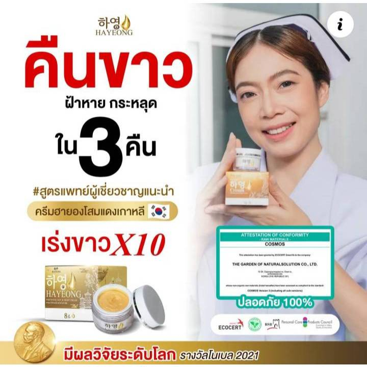 ครีม/เซรั่ม Hayeong ฮายอง
