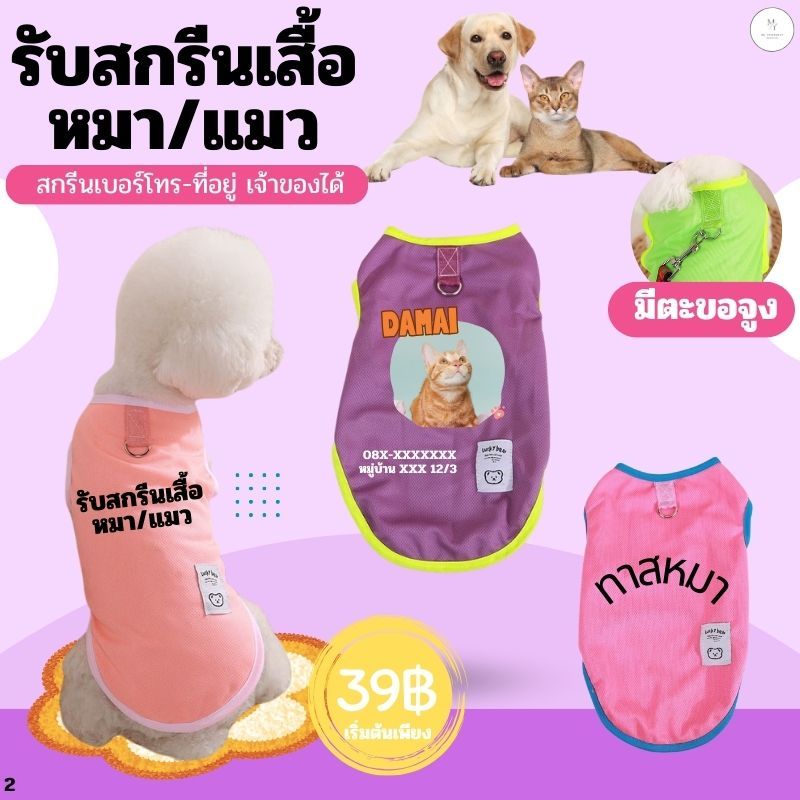 รับสกรีนเสื้อสัตว์เลี้ยง พิมพ์ลายการ์ตูนน่ารัก สําหรับสัตว์เลี้ยง สุนัข แมว