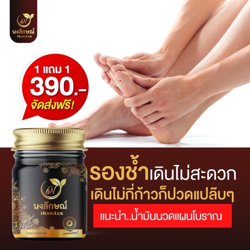 แท้ 100% จัดส่งฟรี NONGLUK นงลักษณ์ น้ำมันนงลักษณ์ อโลม่า ผ่อนคลาย น้ำมันนวด ตึงคอ บ่าไหล่ เส้นยึด ปวดเข่า