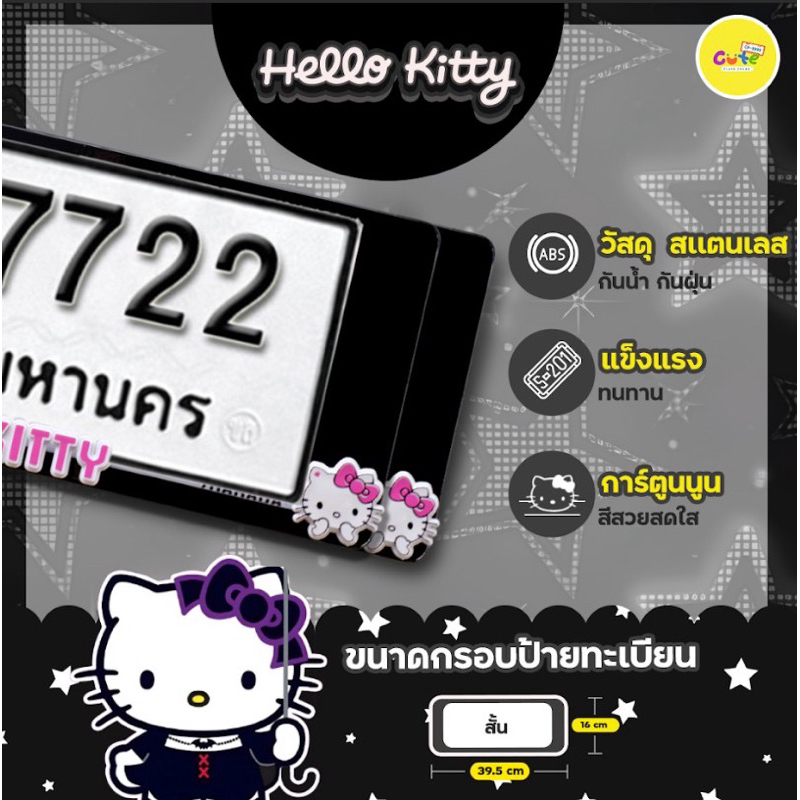 KITTY สแตนเลสกันน้ำงานนูนสีดำ กรอบป้ายทะเบียน คิตตี้ งานนูน สวย ทนทาน กรอบทะเบียนรถยนต์KITTY