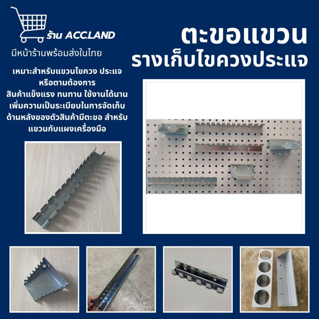 [พร้อมส่ง] ตะขอ ที่เก็บไขควง เก็บประแจ รางเก็บไขควง รางเก็บประแจ ที่แขวนไขควง รางเหล็ก ใช้ยึดกับแผงเครื่องมือ ตะขอเหล็ก