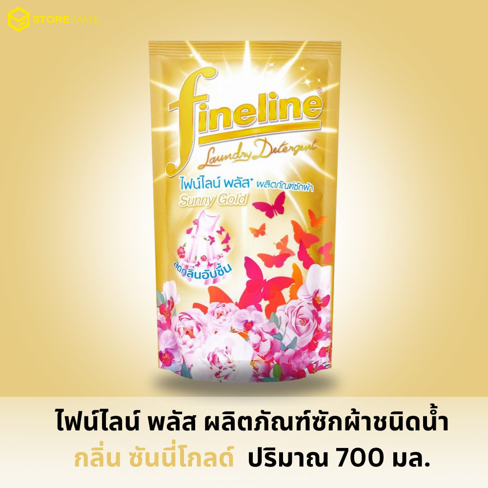 ไฟน์ไลน์ พลัส ผลิตภัณฑ์ซักผ้า กลิ่นซันนี่โกลด์ สีทอง 700 มล. (ถุง)