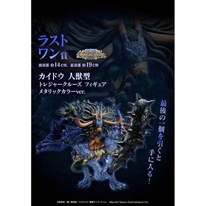 Ichiban kuji kaido beast mode ไคโด ร่างอสูร งานจับฉลาก รางวัล A