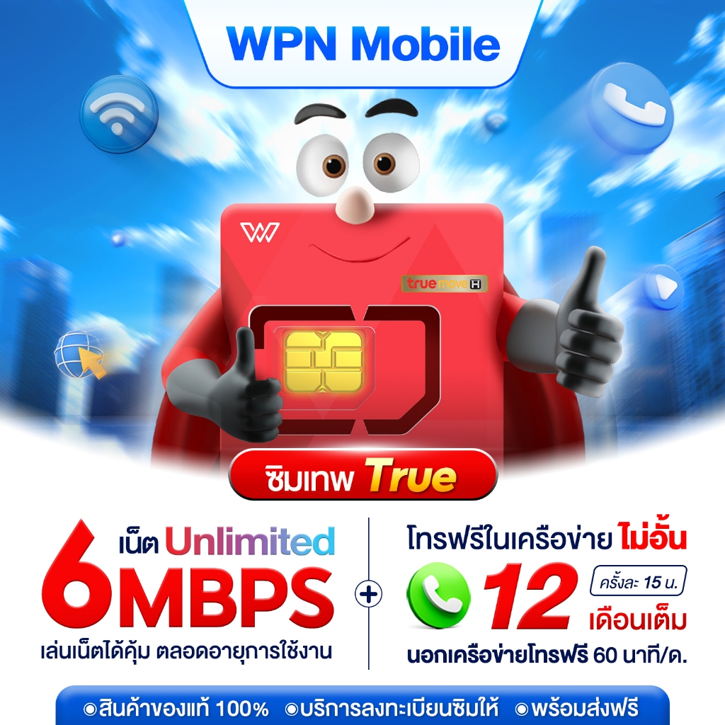 ซิมเทพ 6Mbps ไม่ลดสปีด ซิมเน็ตรายปี เน็ตไม่อั้นไม่ลดสปีด ใช้งานได้ 1ปี ซิมเทพ ซิมทรู ส่งฟรี ออกใบกำก