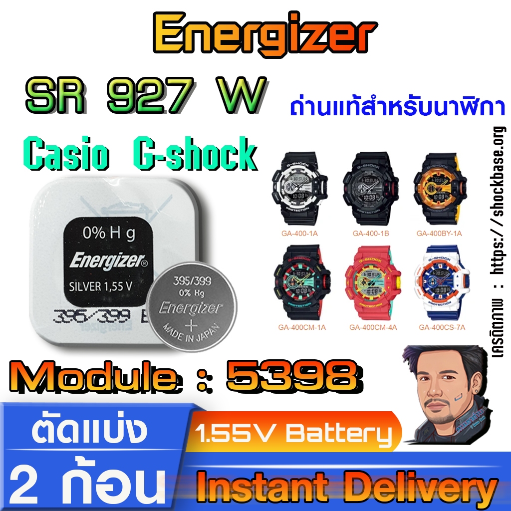 ถ่าน แบตสำหรับนาฬิกา Casio g-shock Module NO.5398 แท้ ตรงรุ่น ถูกกว่าศูนย์ (Energizer SR927W 399)