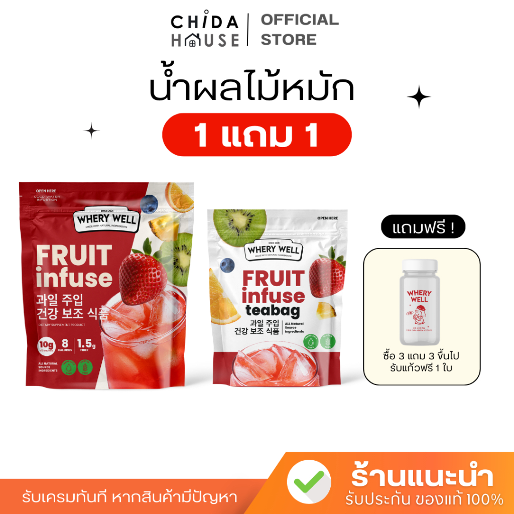 พร้อมส่ง น้ำผลไม้หมักขับโซเดียม Fruit infuse ซื้อ3แถมแก้ว ลดบวม ลดไขมัน ลดโซเดียม Whery Well