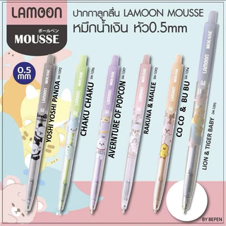 LAMOON ลามูน ❤️ถูกสุด ปากกา หัว 0.38 /0.5 แบบเยอะ เลือกได้ ลูกลื่น หมึกน้ำเงิน Mutelu Tarot ปากกาสายมู