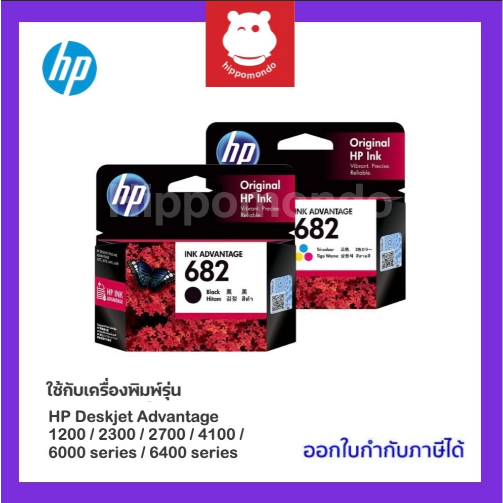 หมึกแท้ HP รุ่น 682BK/CO (ตลับหมึกดำ/หมึกสี) / PACK คู่ ตลับหมึกอิงค์เจ็ท