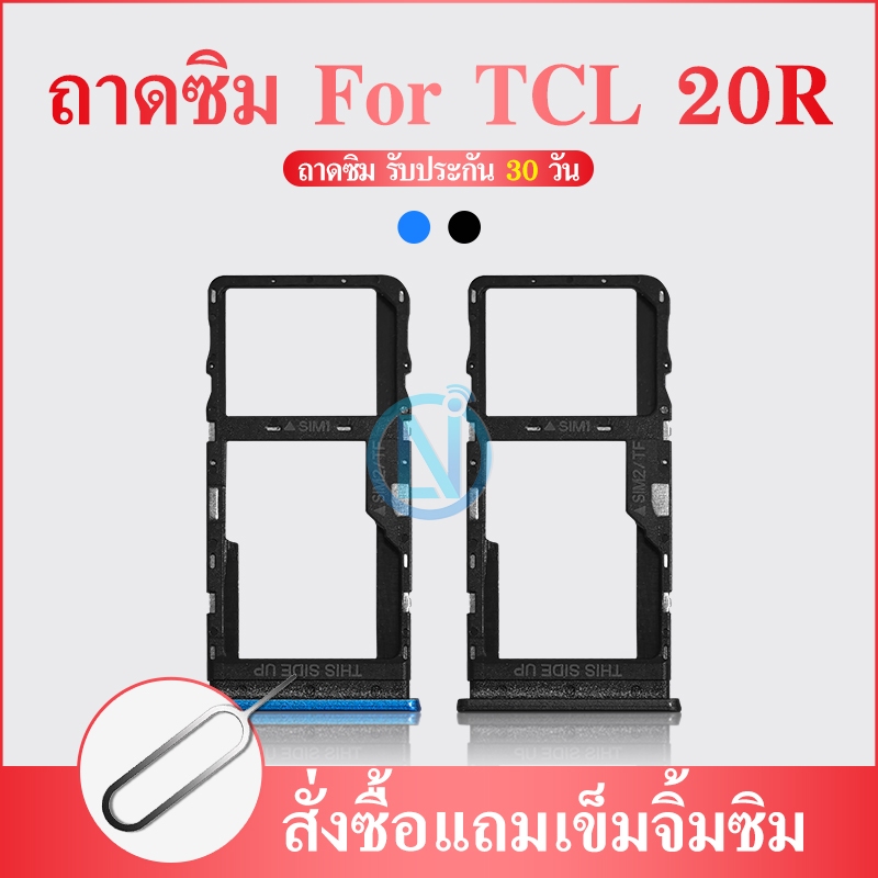 ถาดซิม ถาดใส่ซิมการ์ด TCL20R SIM Card Tray TCL 20R