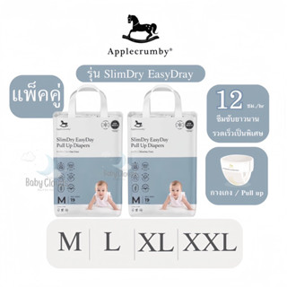 Applecrumby Slimdry Easyday Baby diapers Mini (2 แพ็ค/ยกลัง)…
