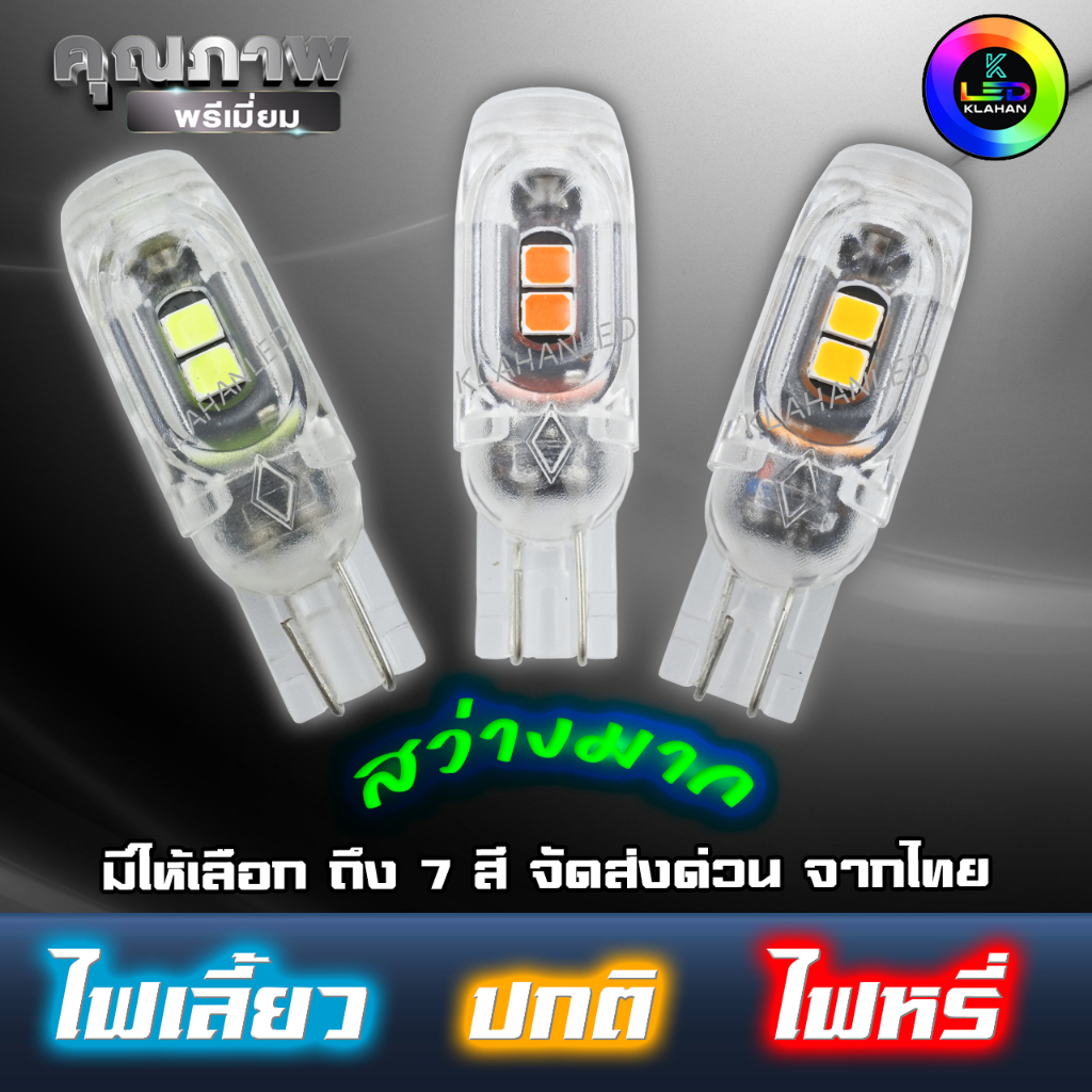 หลอดไฟเลี้ยว สว่างมาก แบบปกติ T10 LED 5ชิป หลอดไฟเลี้ยวรถมอเตอร์ไซค์ (1 หลอด)