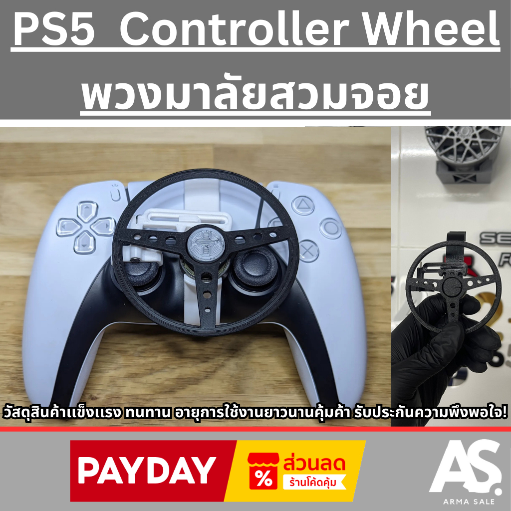 PS5 Controller Wheel พวงมาลัยสวมจอย ราคาสุดคุ้ม จับต้องได้ จัดส่งทั่วไทย รวดเร็วปลอดภัย