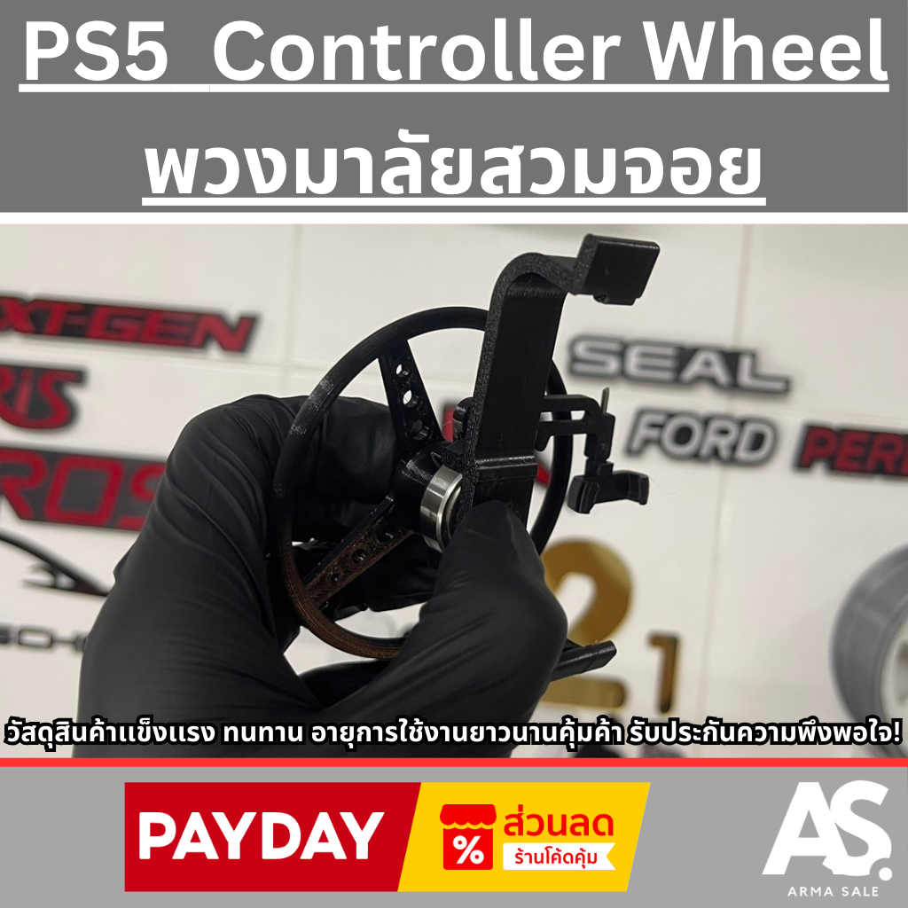 PS5 Controller Wheel พวงมาลัยสวมจอย ราคาสุดคุ้ม จับต้องได้ จัดส่งทั่วไทย รวดเร็วปลอดภัย