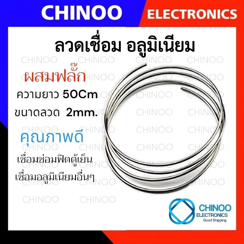 (WSB/ถุงใส) ลวดเชื่อม อลูมิเนียม ยาว 50Cm. ขนาดลวด 2mm. ไม่ต้องผสมฟลักซ์ เชื่อม ช่องฟิต เชื่อม ลวดเชื่อมอลูมิเนียม